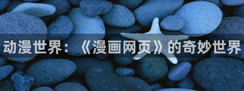 汗汗漫画在线入口