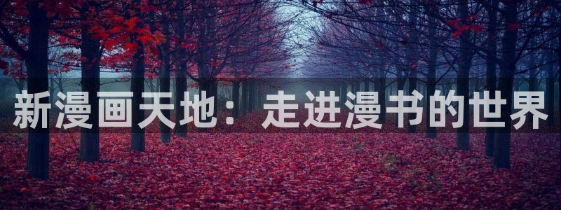 汗汗漫画_歪歪漫画